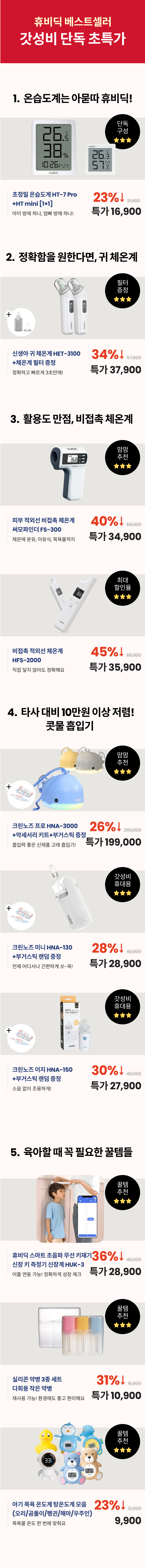 휴비딕 4.png